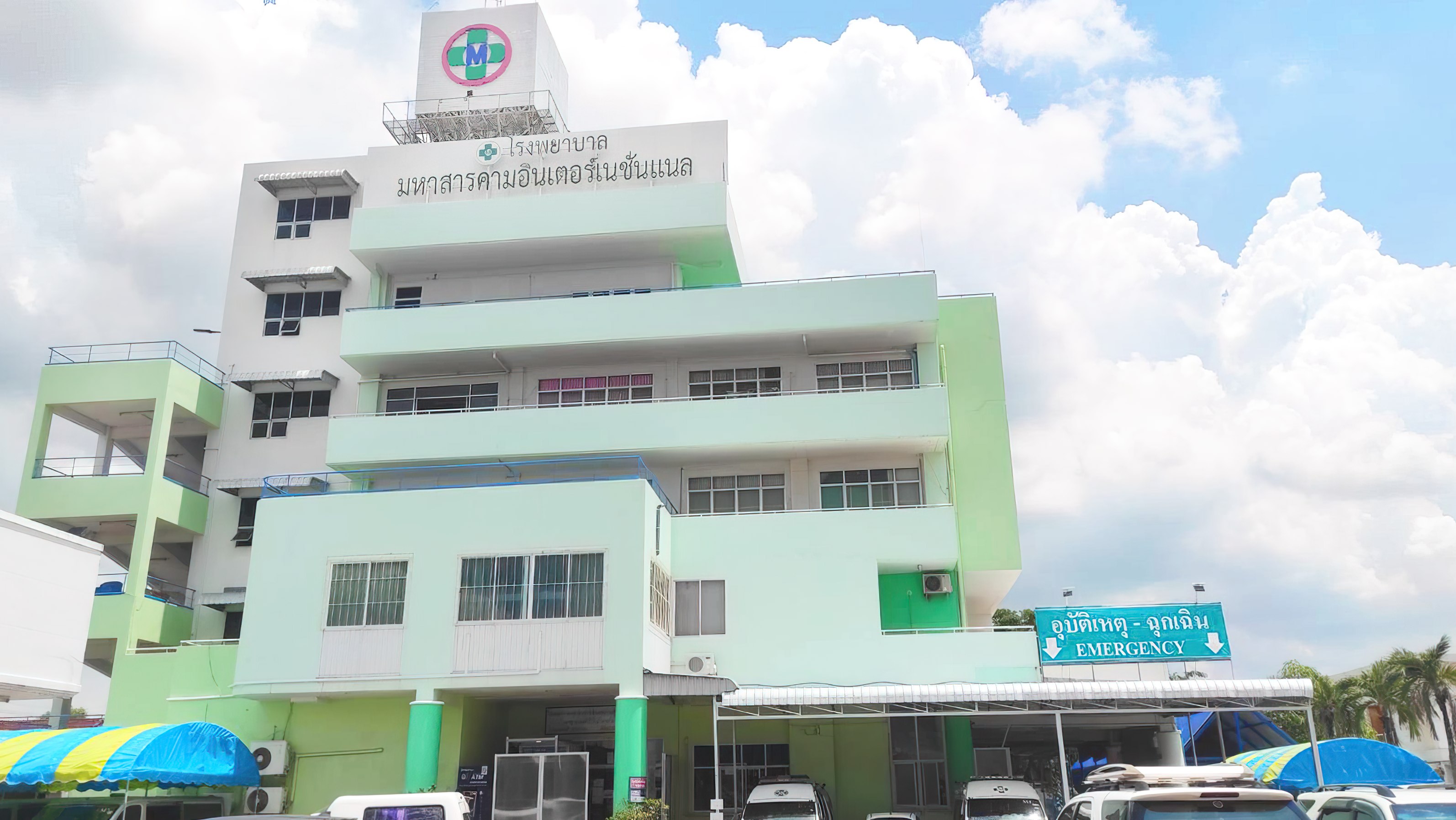 อาคารโรงพยาบาลมหาสารคามอินเตอร์เนชั่นแนล