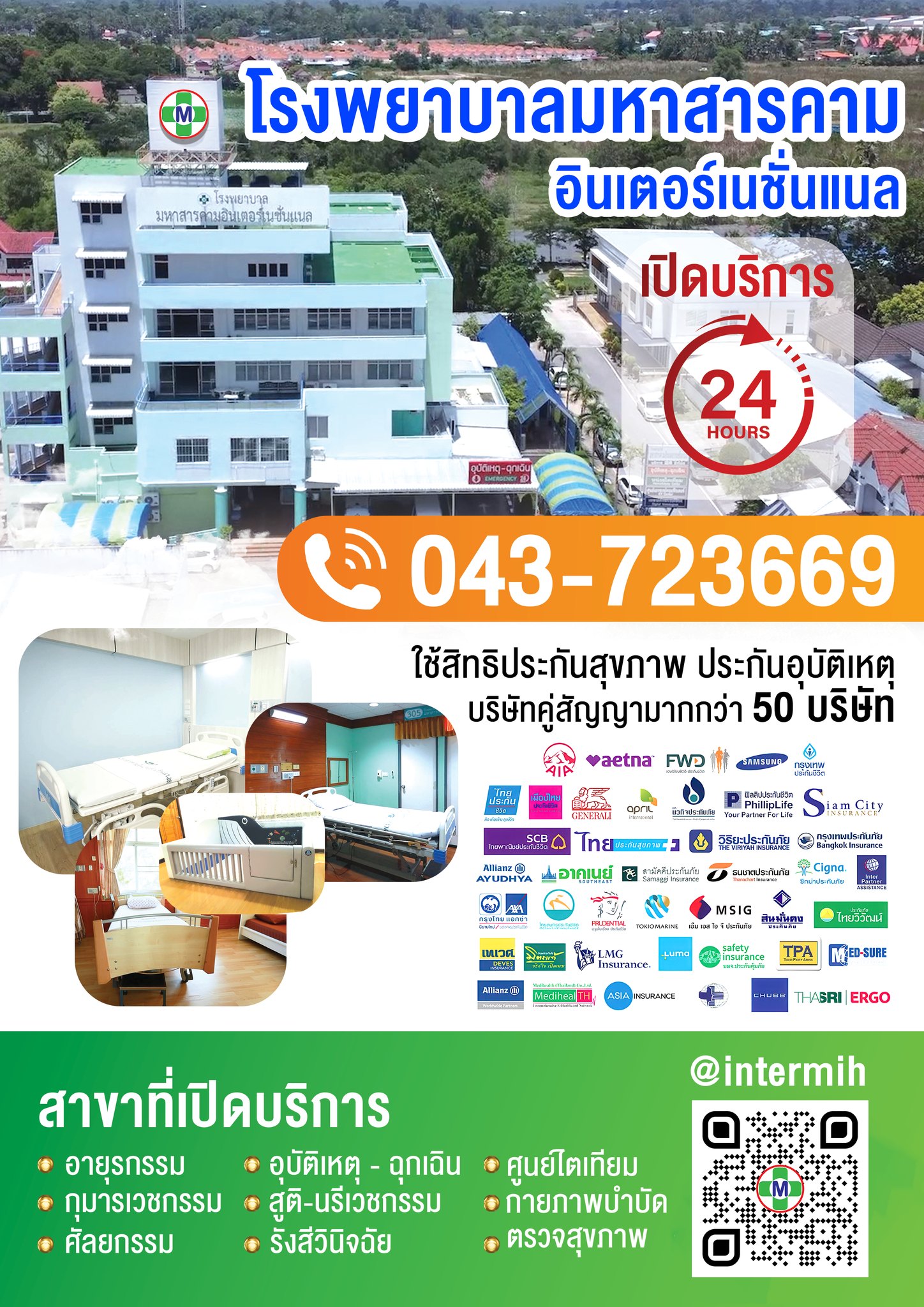 ประกันคู่สัญญา โรงพยาบาลมหาสารคามอินเตอร์เนชั่นแนล